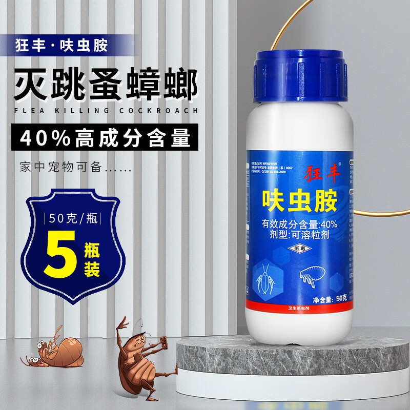 狂丰40%呋虫胺蟑螂药跳蚤药家用宠物室内床上灭除跳蚤卫生杀虫剂喷雾