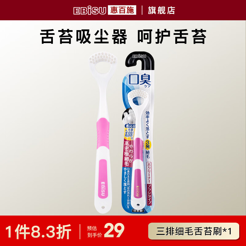 惠百施（EBISU）进口软毛舌苔刷舌苔清洁器刮舌器刮舌头板 三排细毛舌苔刷*1（颜色随机）使用感如何?