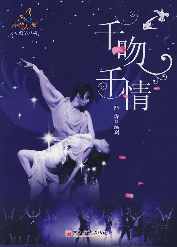 千吻千情【正版图书】