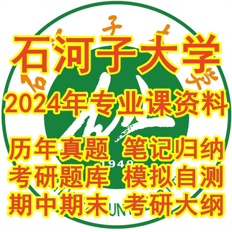 2024石河子大学822经济学考研真题试