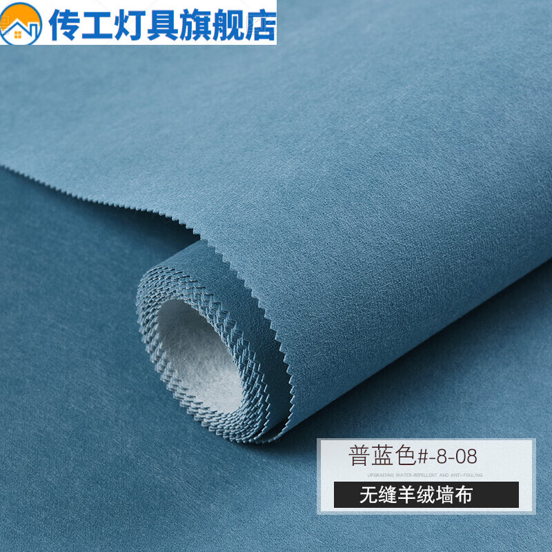 客厅背景羊绒素色无缝全屋壁布 6 8-08普蓝色 肤仿羊绒材质 颜色超正