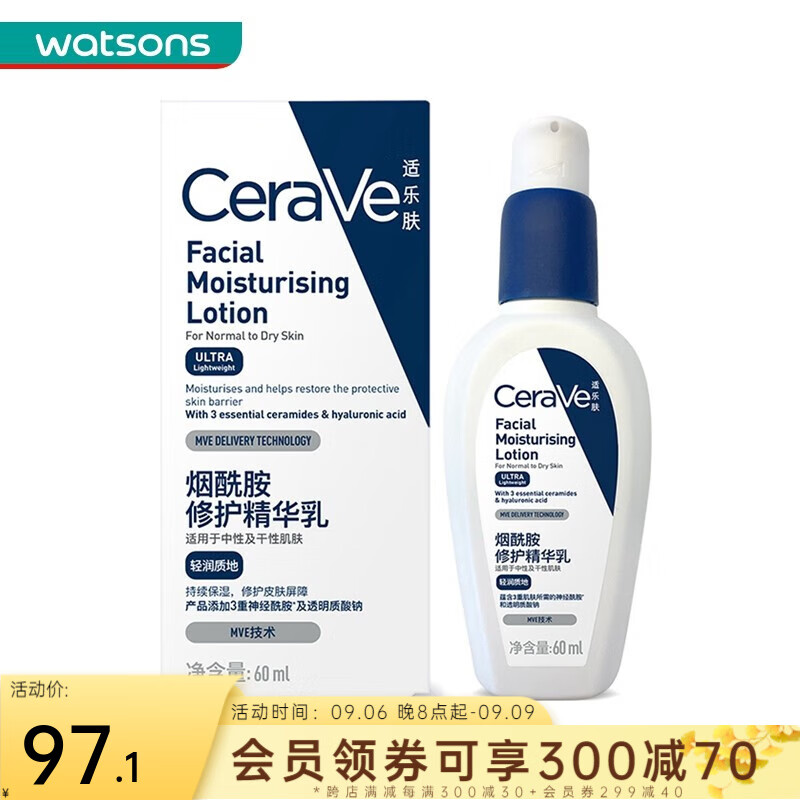 适乐肤（CeraVe）屈臣氏适乐肤烟酰胺精华乳60ml 60ml*1件高性价比高么？