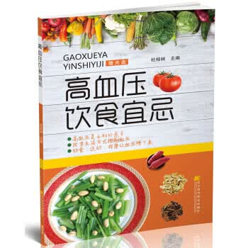 高血压饮食宜忌(赠光盘)