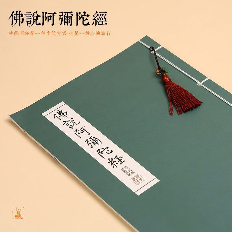 心经抄经本手抄佛经全套地藏经金刚经大悲咒楷书练字成人初学者钢笔小楷硬笔毛笔字帖经文经套装临摹抄写 【佛说阿弥陀经】【添福添慧】 标准套装【加厚半生宣】