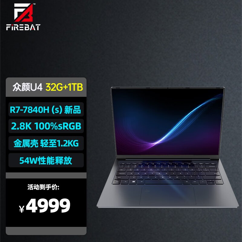 火影众颜U4/R7-7735HS/6800H/14英寸/2.8K/1.2KG高性能轻薄商务笔记本电脑 U4:R7/7840HS/32/1TB/2.8K属于什么档次？