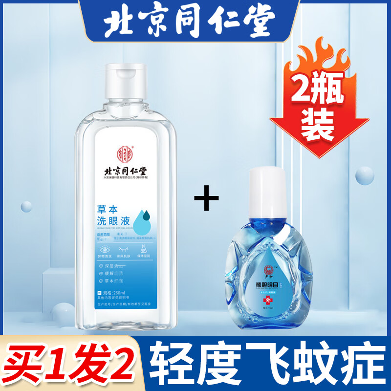 店旗舰飞蚊症眼药水玻璃体混浊 专用滴眼液玻璃体混浊氨碘肽 买1发2