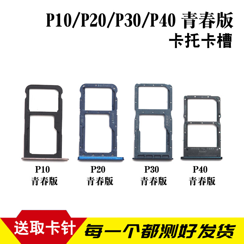 hkfz华为p10 p20青春版卡槽 p10青春版(蓝色)