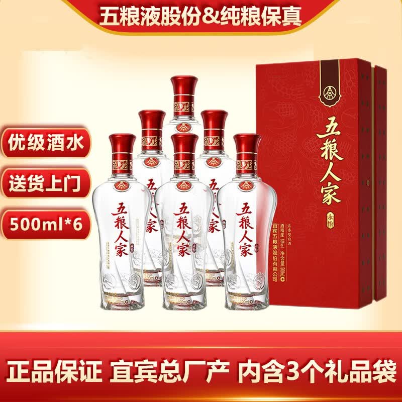 浓香型白酒整箱婚宴用酒礼盒装商超年货送礼 52度 500ml 6瓶 五粮人家