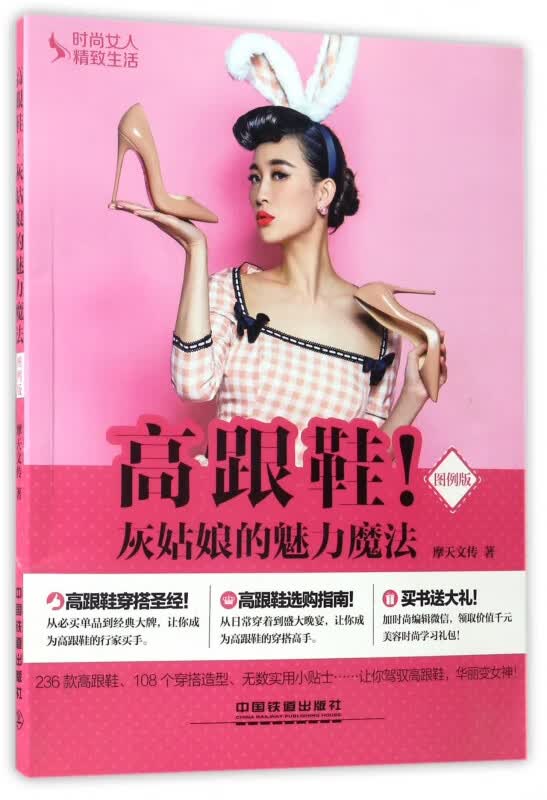 高跟鞋灰姑娘的魅力魔法(图例版)