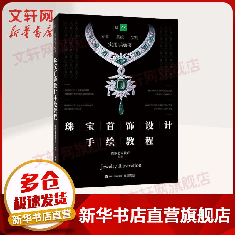 珠宝首饰设计手绘教程