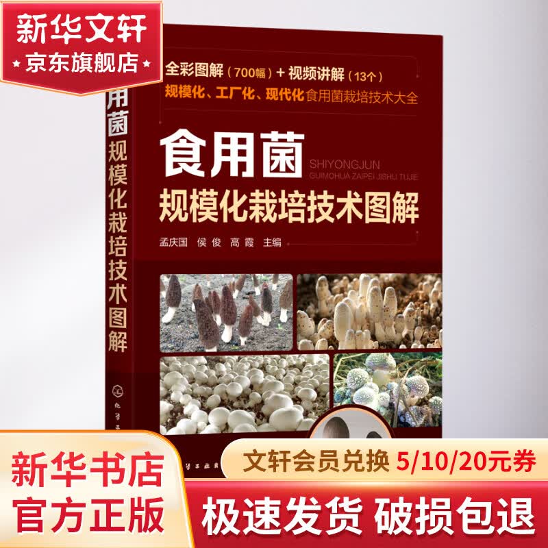 食用菌规模化栽培技术图解怎么样,好用不?
