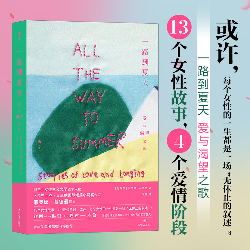 一路到夏天 书 爱与渴望之歌 菲奥娜·基