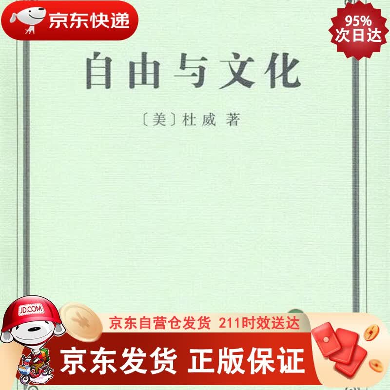 自由与文化正版
