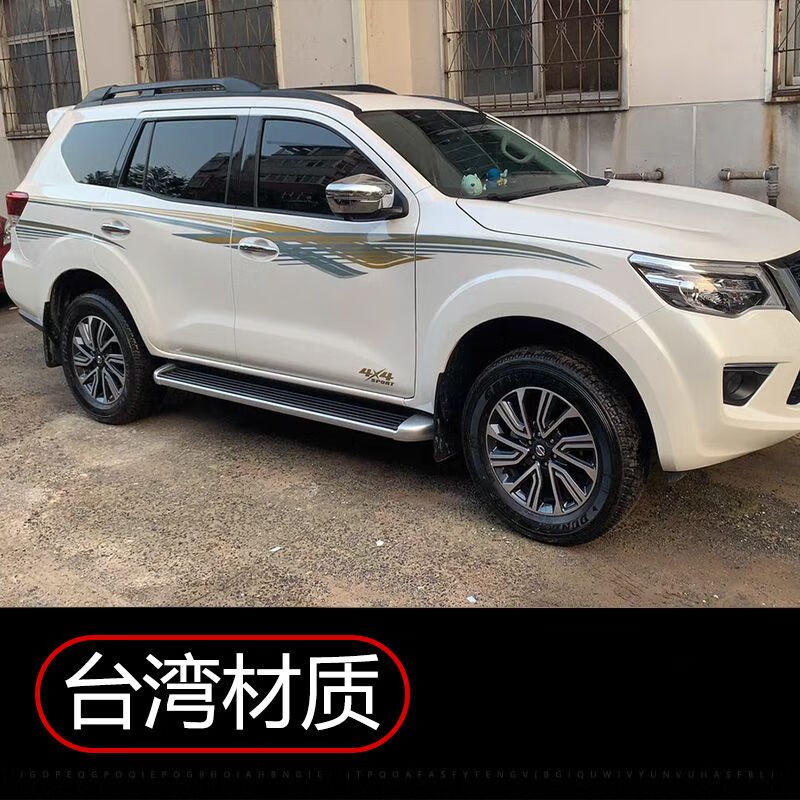 熊和他的小伙伴适用于日产途达车身彩条改装专用腰线个性彩贴装饰原厂