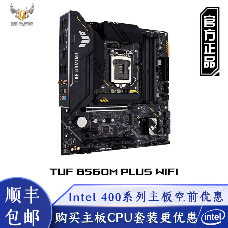 华硕tuf b460m/b560m重炮手主板 支持1酷睿i3 i5 i7处理器 游戏办公