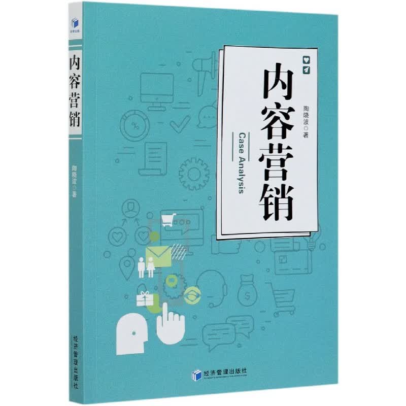 内容营销