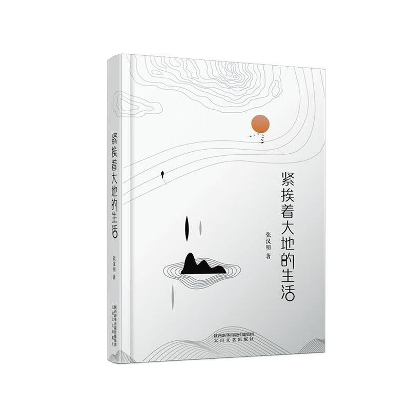 紧挨着大地的生活 小说   图书