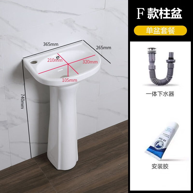 立柱式洗臉盆立柱盆一體落地式洗手盆小戶型衛(wèi)生間陶瓷陽(yáng)臺(tái)盆家用 F款柱盆+下水