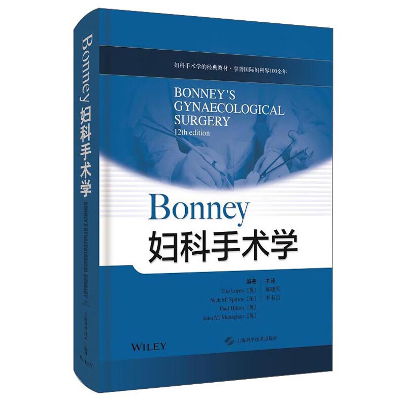 Bonney妇科手术学978754785