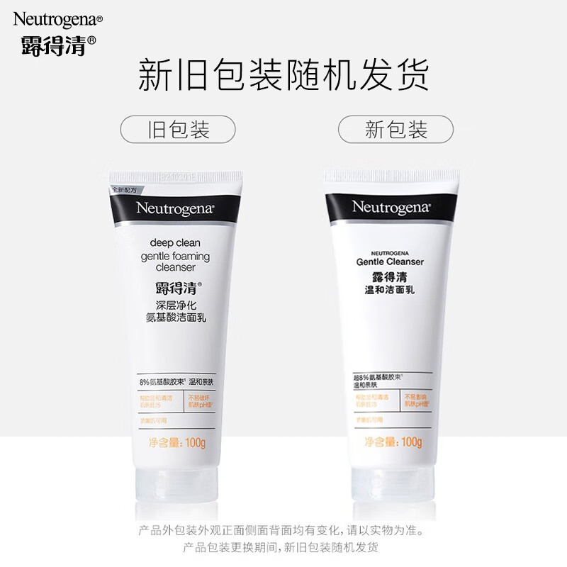 露得清深层温和氨基酸洁面乳100g 温和清洁滋润肌肤改善粗糙