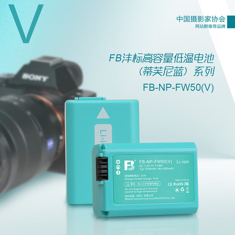 FB/沣标蒂芙尼蓝系列 索尼NP-FW50(V) 1030mAh大容量耐低温电池 索尼微单相机电池 NP-FW50(V)单电池 用于索尼a7m2/a7r2/a6400/6100等