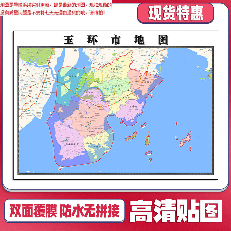 玉环市地图1.1米浙江省台州市新款可定制交通行政划分贴图