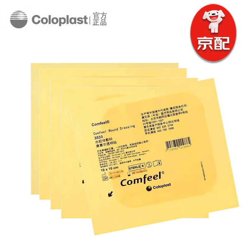 康乐保(coloplast)康惠尔超薄水胶体敷料3533医用褥疮压疮溃疡贴伤口