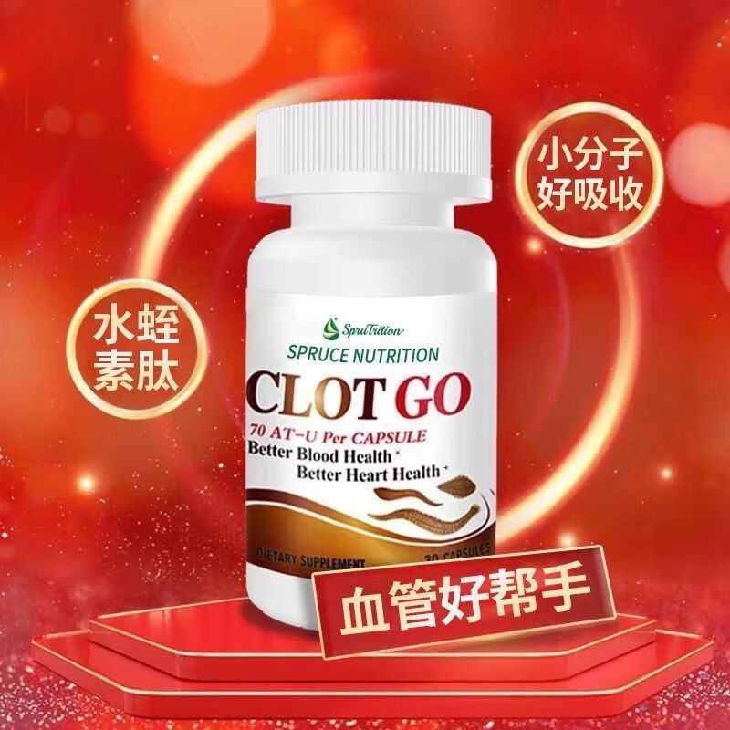 美国天然水蛭素胶囊云杉小分子非冻干粉呵护中老年心脑血管保健 3瓶