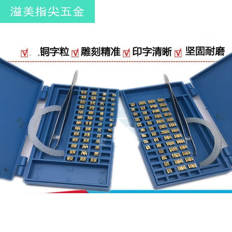 my-380f标示机盒装字粒 标配盒装铜字 墨轮打码机盒装铜字粒 9pt-t