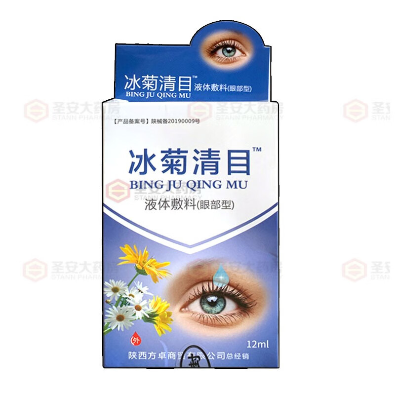 冰菊清目 液体敷料(眼部型) 12ml/瓶 1瓶装