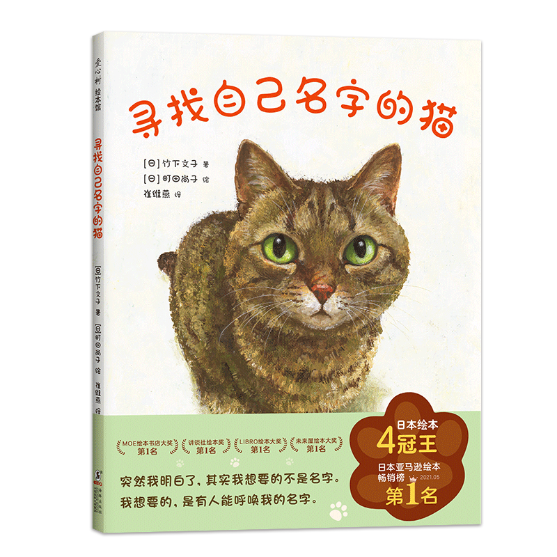 《寻找自己名字的猫》（精装）