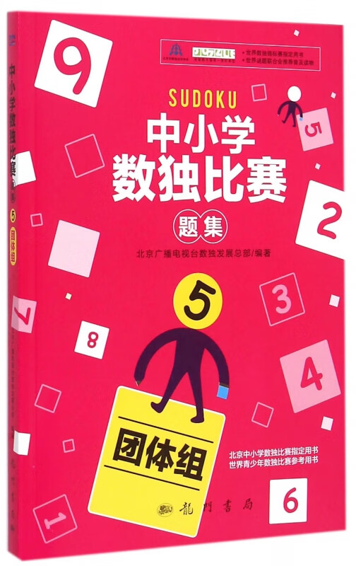 中小学数独比赛题集(5团体组)