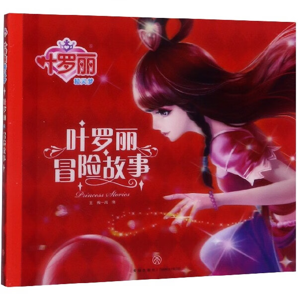 叶罗丽冒险故事/叶罗丽精灵梦