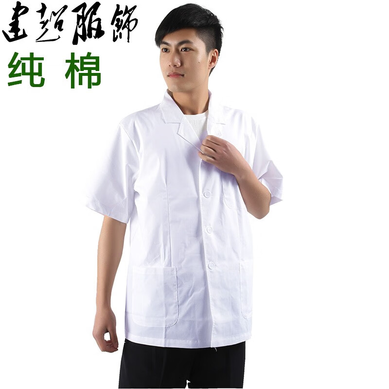 建超服饰纯棉医生服短款长袖白大褂医护工作服半身款全棉材质厚大褂上衣 医生服短款短袖 XXL