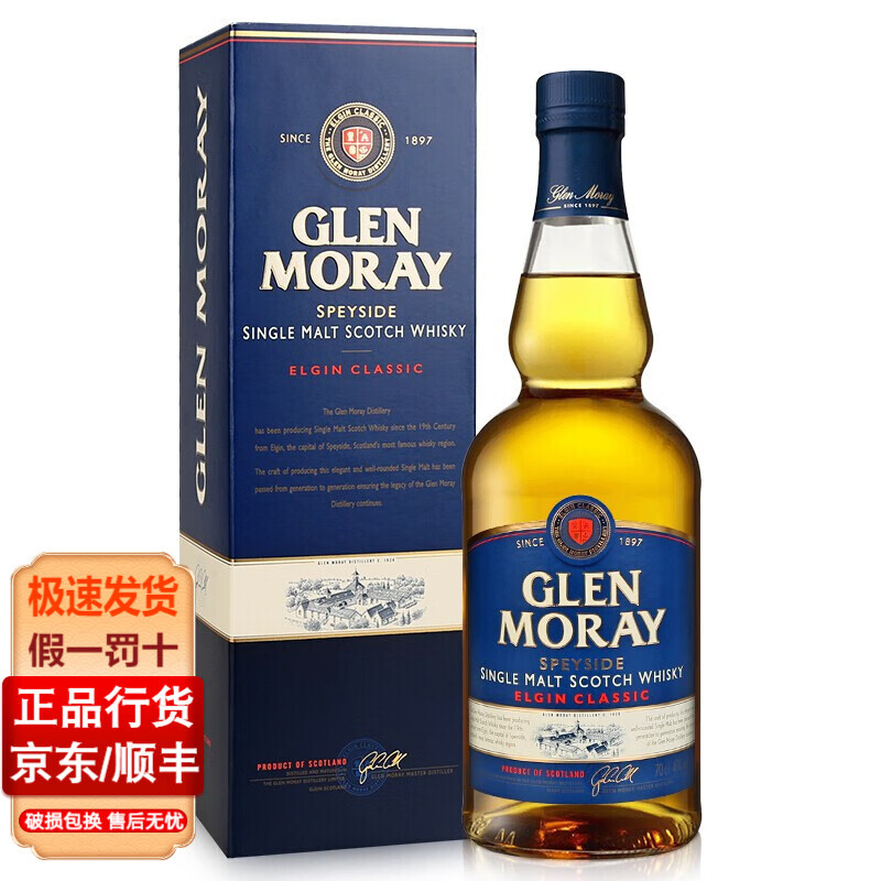 格兰莫雷(glen moray)洋酒 斯佩塞 单一麦芽 苏格兰威士忌 原装进口