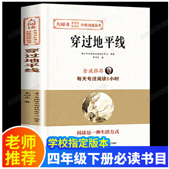 原著穿过地平线李四光金波推荐含看看我们的
