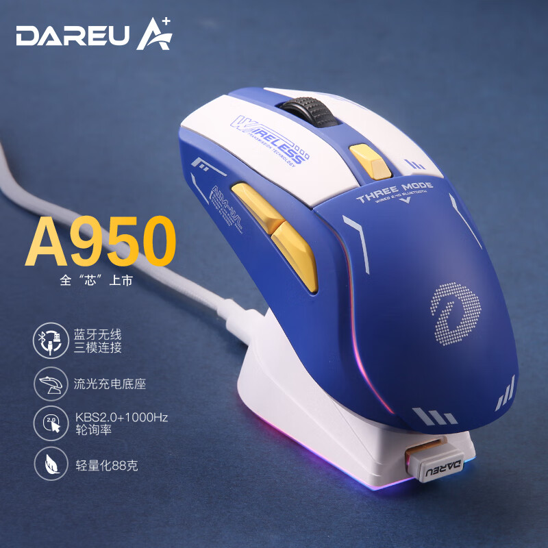 达尔优（dareu）A950无线有线蓝牙三模轻量化游戏电竞鼠标KBS2.0RGB灯光Type-c充电带底座内置锂电-机甲版怎么看?