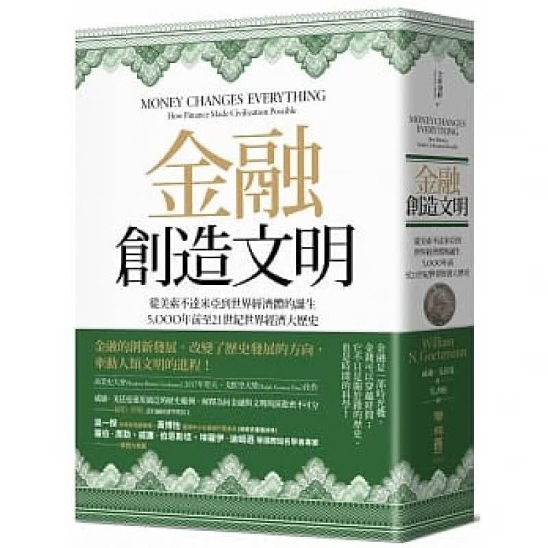 现货台版 金融创造文明