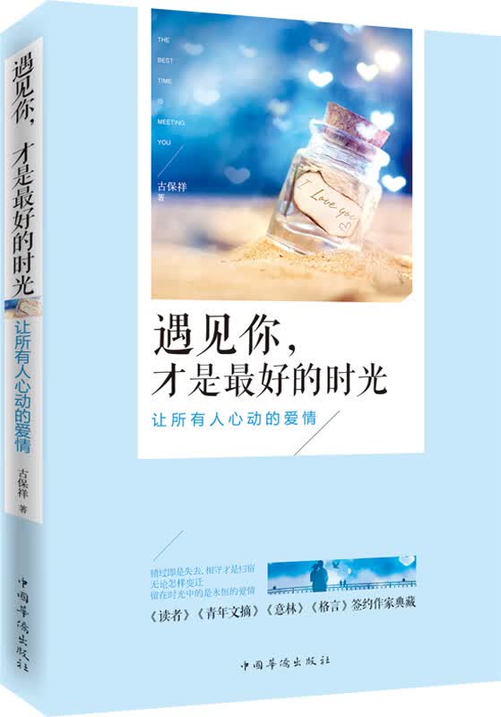 遇见你，才是好的时光
