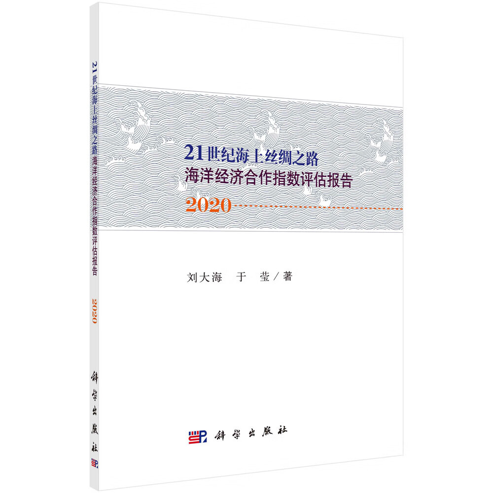 “21世纪海上丝绸之路