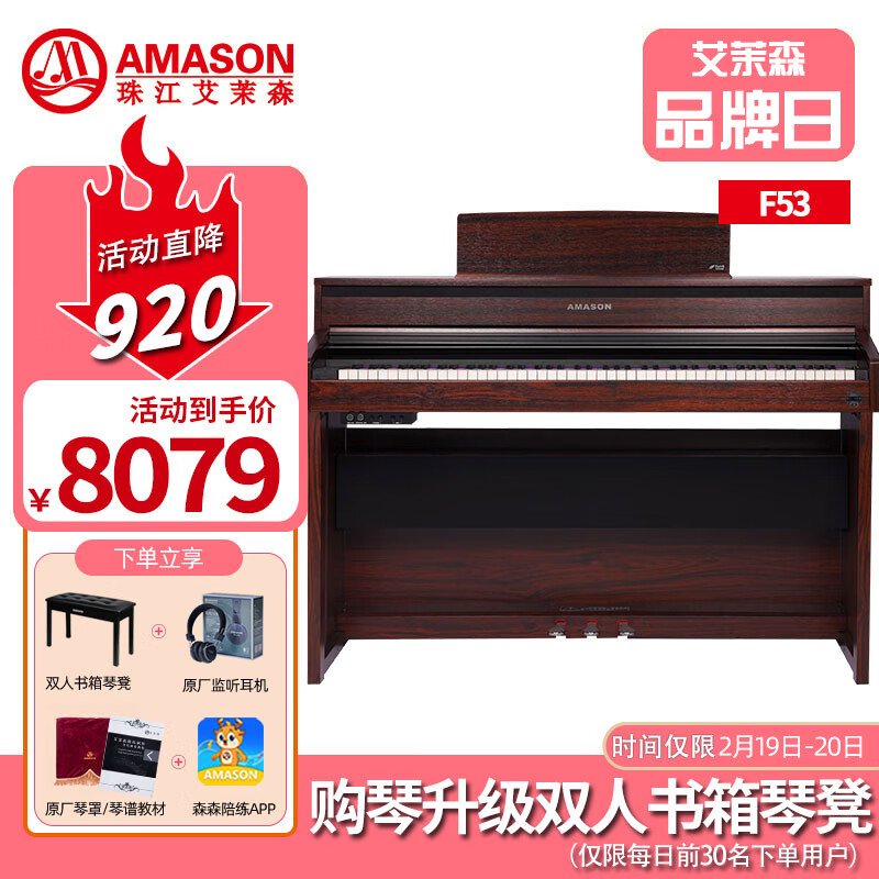 Amason F53黄檀木色电钢琴音质如何？插图