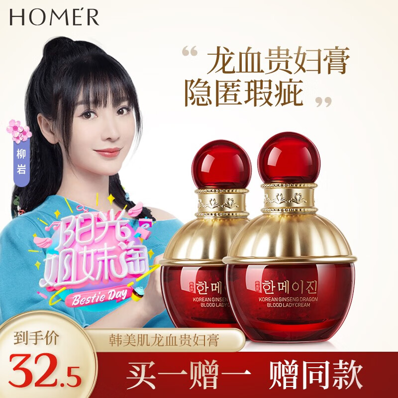韩美肌（Hanmeiji） 高丽参龙血贵妇膏 素颜面霜男女士 亮肤补水保湿护肤品 1瓶 50g