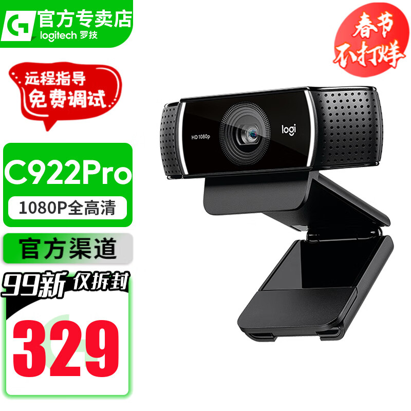 罗技二手摄像头价格走势及推荐|二手摄像头历史价格查找