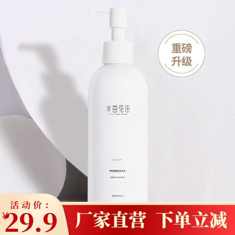 半亩花田和强生身体乳(花田半亩的身体乳怎么样) 半亩花田和强生身体乳(花田半亩的身体乳怎么样)