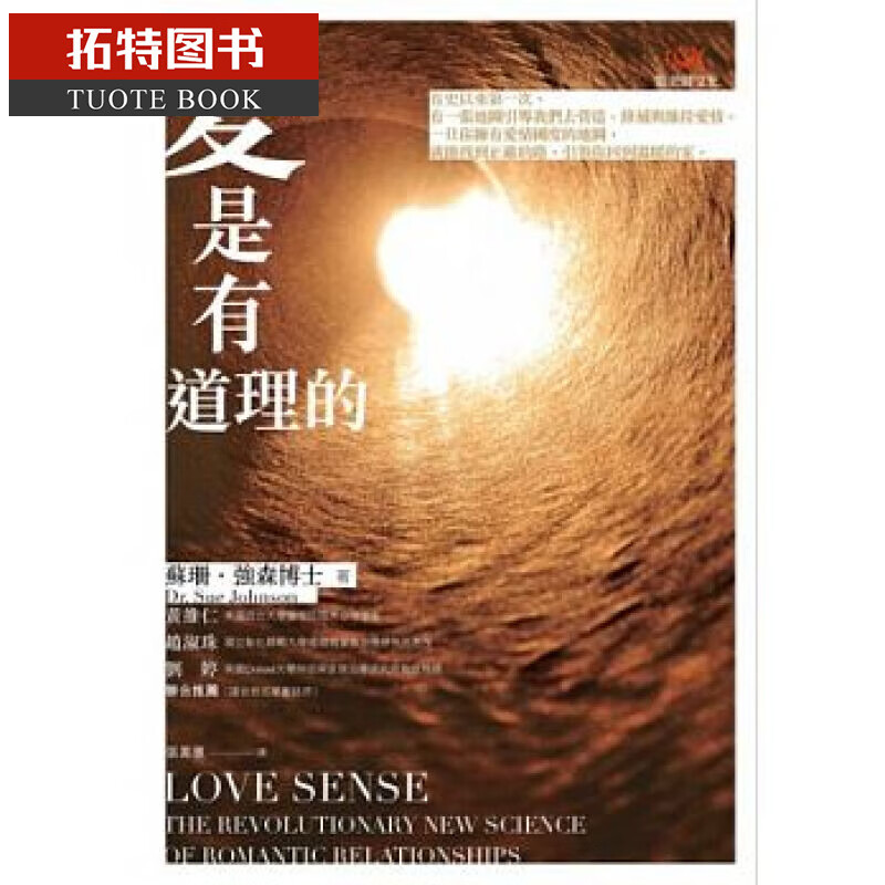 预售 爱是有道理的 张老师文化