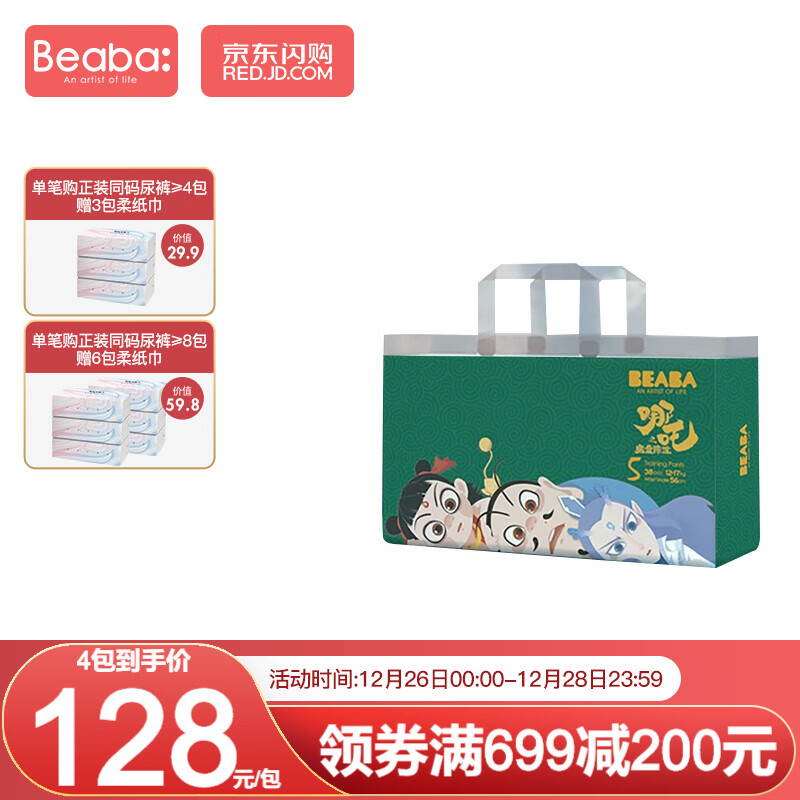 京东母婴玩具 2020-12-26 - 第11张  | 最新购物优惠券