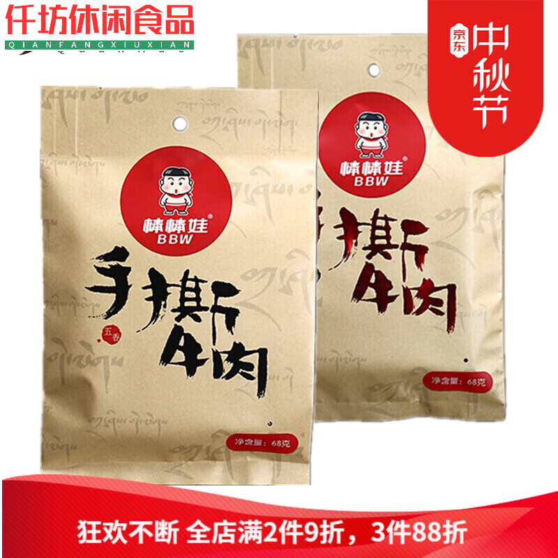 四川特产美食棒棒娃手撕牛肉68g装*5袋麻辣五香牛肉干风干小包零食 68