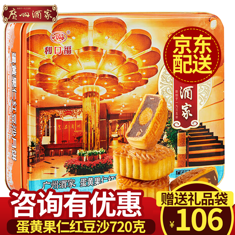 广州酒家月饼 双黄纯白莲蓉五仁豆沙月饼礼盒 广式月饼中秋送礼团购福利 蛋黄果仁红豆沙月饼720克 【现货