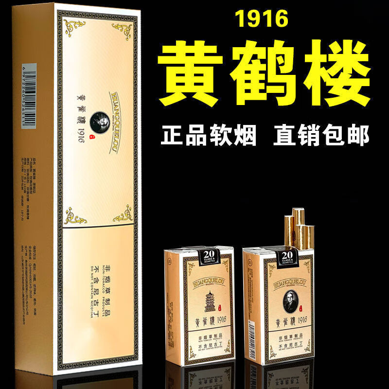 黄鹤楼1916粗支一条厂家直销细中华大虫夏草 【淡季清仓】软皇鹤楼