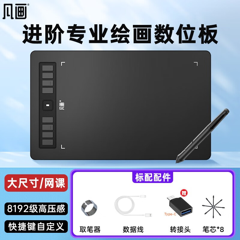 凡画m2数位板8192级压感大面板可连手机电脑绘图板手绘板手写板入门